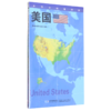 美国/世界分国地理图 商品缩略图0
