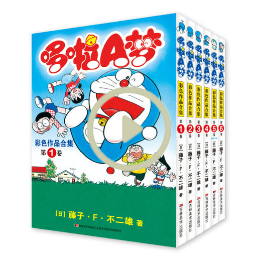 哆啦a梦未收录彩色作品合集版机器猫漫画书全套三四五六年级小叮当珍藏版儿童动漫绘本套装日本卡通画超长篇 商品图0