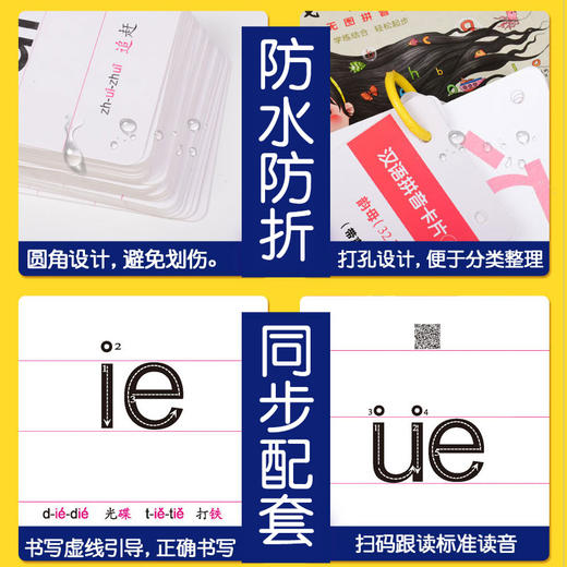 拼音卡片一年级儿童全套 跟我学拼音大班教具汉语拼音字母卡拼读小字2020学前儿童用有声小学生无图套大带四声调发音 商品图3