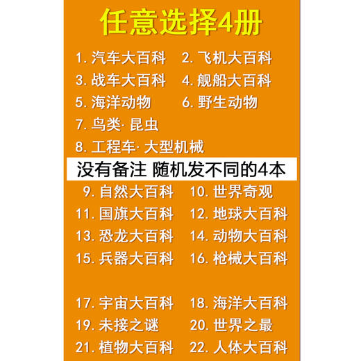 任选4本 少年儿童百科全书恐龙地理宇宙奥秘海洋动物昆虫植物武器绘本大百科全套小学生非dk3-6-8-9-10-12岁科普读物课外故事书籍 商品图1