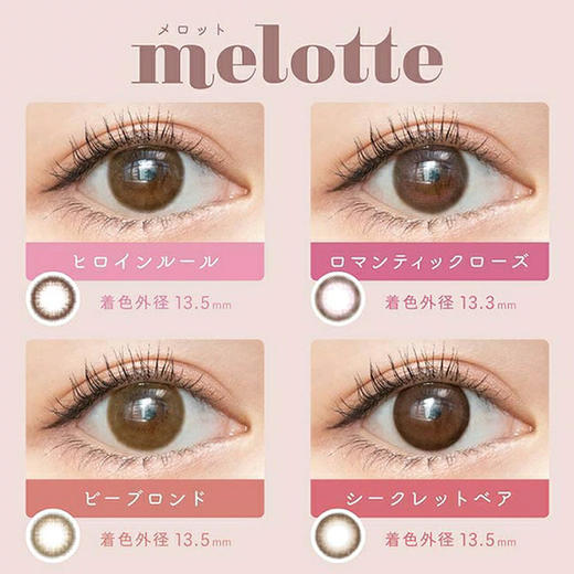 【日抛】增加新色 中文版新品 日系甜美 melotte 日抛 一盒10片 商品图1