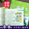 三国演义四大名著(彩图注音版)6-7-8-9岁儿童课外书一年级读二三年级课外读物书籍班主任推荐正版小学生新课程正能量阅读书系- 商品缩略图1