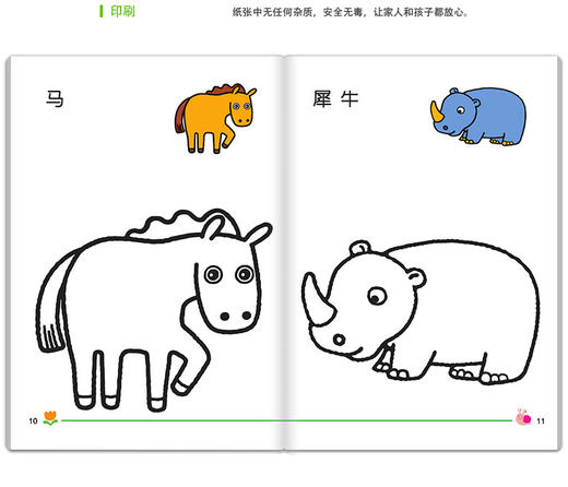 【官方正版】早起鸟宝宝涂色1  儿童图书经典涂鸦绘本填色亲子早教学前 商品图4