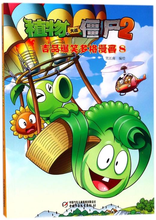 植物大战僵尸(2吉品爆笑多格漫画8) 商品图0