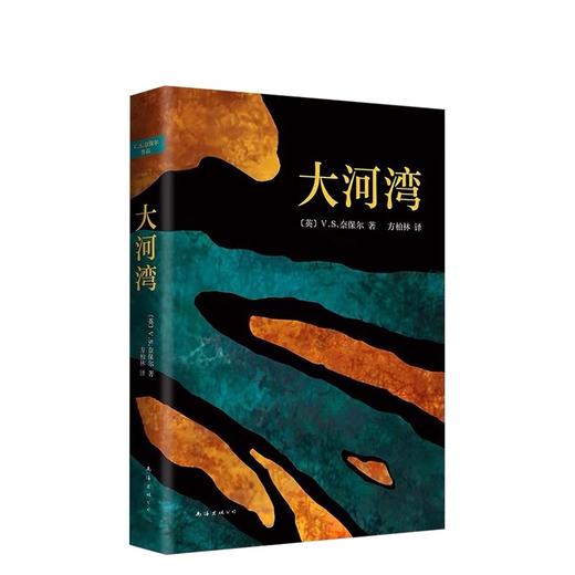 【国馆专用】奈保尔代表作4册套装 商品图10