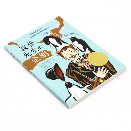 波普先生的企鹅/国际大奖小说 商品图1