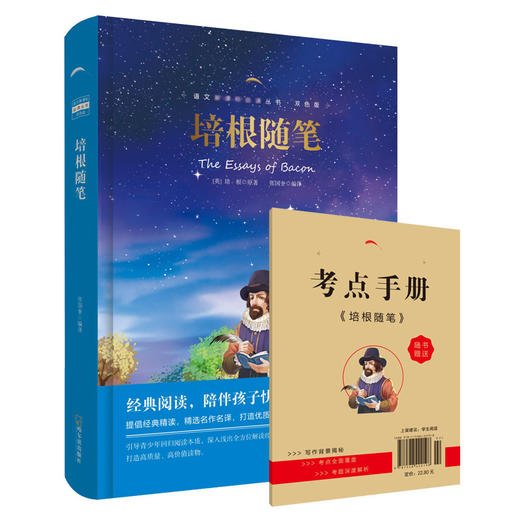 【烫金精装】培根随笔 导读本 四五六七年级中小学生课外阅读书籍 8-12-15岁少年儿童文学名著故事书老师推荐课外经典名著阅读 商品图0