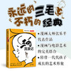 三毛流浪记(彩图注音电影绘本版) 商品缩略图1