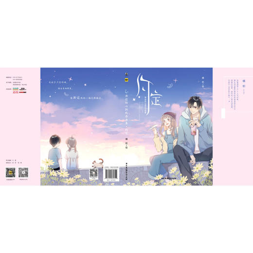 约定(渐近的心跳纪念画集) 商品图2