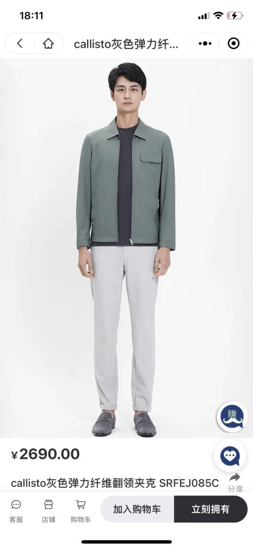 4F卡利斯特弹力纤维翻领夹克 商品图1