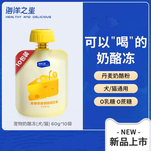 海洋之星奶酪冻60g*10袋狗狗猫咪零食零乳糖润肠补钙宠物酸奶牛奶 商品图0