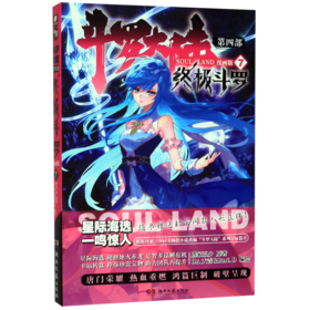斗罗大陆(第4部终极斗罗7漫画版)