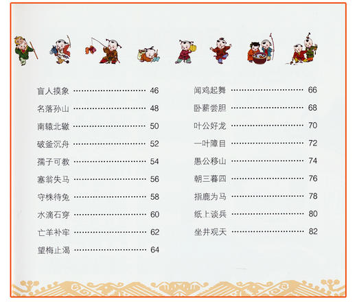 快乐国学早读本-成语    3-4-5-6岁儿童国学启蒙亲子阅读书籍 幼儿宝宝彩图注音版 大唐 商品图2