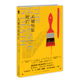 关键句是死亡