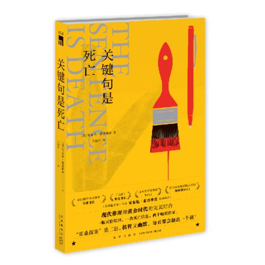 关键句是死亡 商品图0