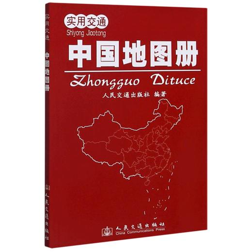 实用交通中国地图册 商品图0