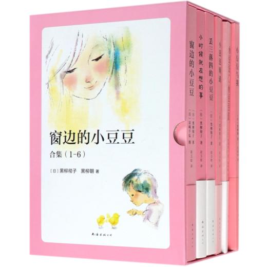窗边的小豆豆合集(共6册)(精) 商品图0