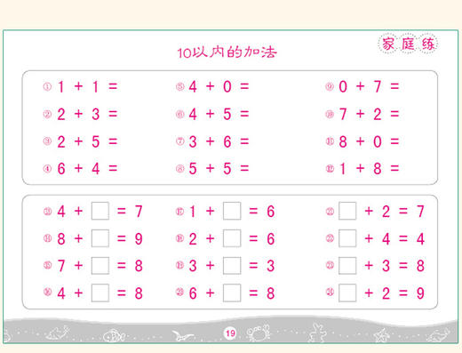 晨曦早教 3-6岁儿童幼小衔接家园互动口心算② 20以内的不进、退位加减法 课堂家庭双练习 巧算速算一本通 亲子互动 商品图1