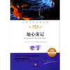 地心游记(名师精评思维导图版无障碍阅读)/经典文学名著金库 商品缩略图1