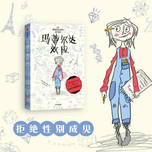 【7-12岁】玛蒂尔达效应 我爱读大奖小说系列 拒绝性别成见 少儿文学成长养育女孩勇敢机智充满正义感 温暖治愈 中信 商品图2