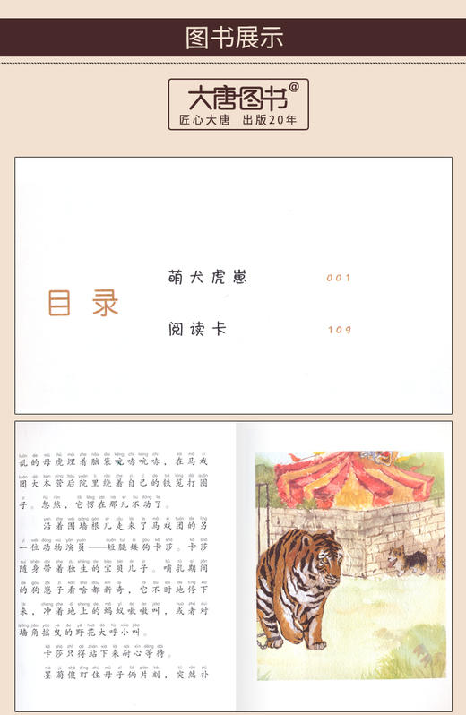 萌犬虎崽(注音版)牧铃作品 2020暑假阅读书推荐阅读教师推荐书目7-8-9岁儿童课外读物一二三年级课外阅读故事书籍 商品图3