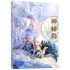 神秘岛/凡尔纳科幻小说系列 商品缩略图0