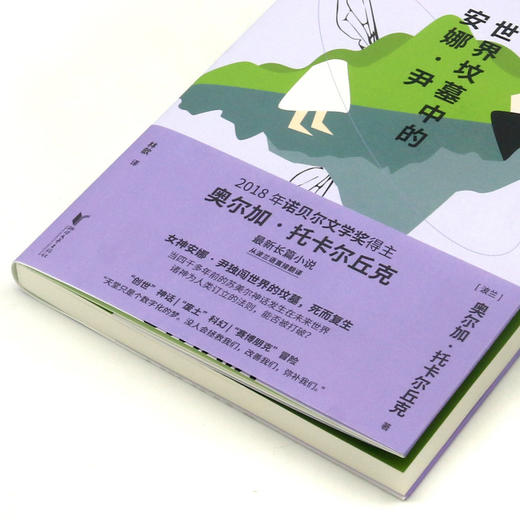 世界坟墓中的安娜·尹 商品图2