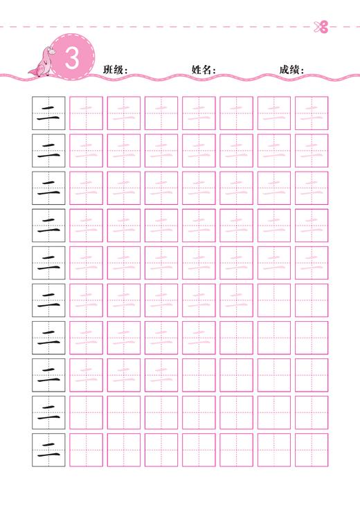 新编幼儿学前描红本汉字1 启蒙儿童学前早教书籍幼儿园偏旁汉字1描红练习册  大唐 商品图1