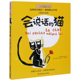 会说话的猫(彩绘注音版)/小小长青藤国际大奖小说
