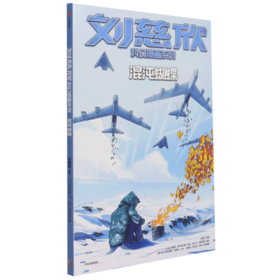 混沌蝴蝶/刘慈欣科幻漫画系列