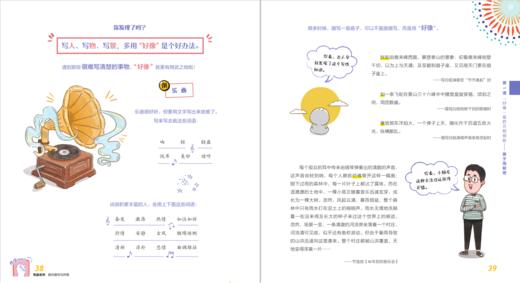 作文敲敲门 （5册）   “特级教师”蒋军晶作品 9岁+ 商品图4