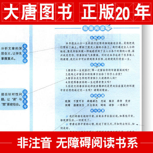 鲁滨逊漂流记(珍藏版无障碍阅读)课外书8-12岁儿童二三年级小学生四年级五六年级课外阅读经典文学名著故事书籍9-15岁读物书 商品图2