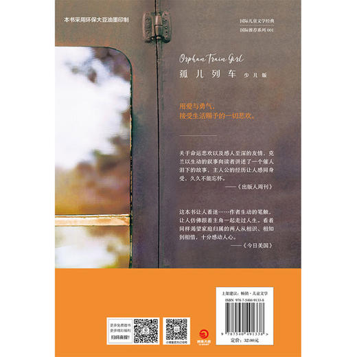 孤儿列车(少儿版) 商品图2