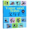 父与子全集(彩色注音版) 商品缩略图0