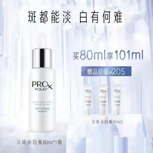 OLAY 博研诗 亮洁皙颜祛斑精华液淡斑小白瓶 80ml 商品图0