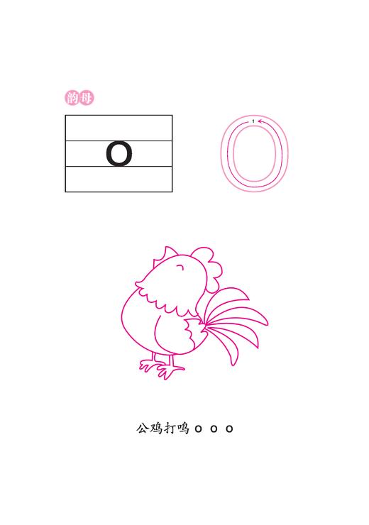 新编幼儿学前描红本 幼小衔接基础描红 启蒙3-6岁儿童拼音描红本韵母 儿童学前早教书籍幼儿园韵母描红练习册  大唐 商品图4