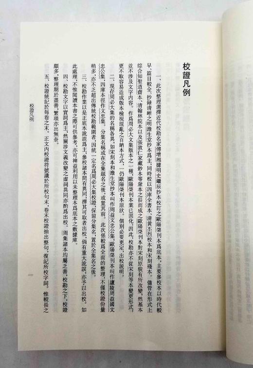 《周必大集校证》，全8册，周必大著，王瑞来校证，上海古籍出版社2020年版，1800页，定价980，售价488元。一箱装。

周必大（1126年8月15日－1204年10月25日），字子充，一字洪道， 商品图6