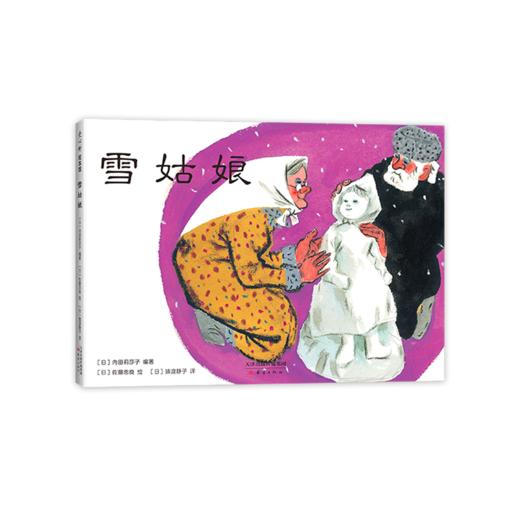 雪姑娘(精) 商品图0