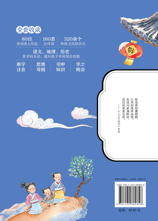 古诗词里的大语文·节日习俗 商品图1