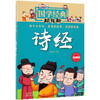 诗经(漫画版)/国学经典超有趣 商品缩略图0