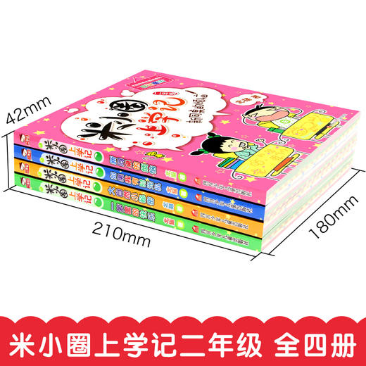 米小圈上学记二年级正版全套4本注音版6-12周岁故事书小学生一二三年级小学生课外阅读书籍儿童漫画图书文学成长读物睡前故事书籍 商品图3