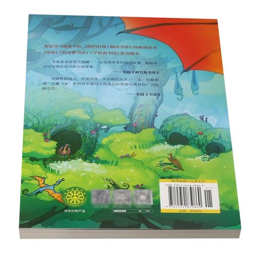 破译葛萝瑞的龙血之谜/火翼飞龙 商品图3