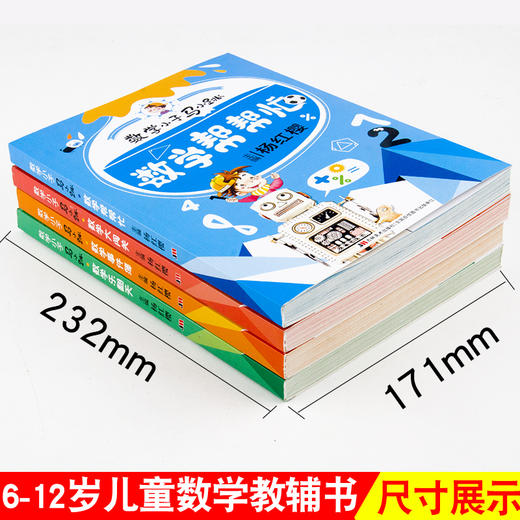 全套四本淘气包马小跳玩数学帮帮忙数学教辅故事书数学小子马小跳 数学大闯关杨红樱9-12岁儿童课外书小学生四五六年课外阅读书籍 商品图2