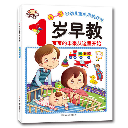 3本套装聪明猴 0-3周岁婴幼儿早教启蒙绘本图画故事书宝宝好习惯1-2-3岁阶段启蒙教育重点早教开发1岁早教 2岁早教 3岁早教书籍 商品图1