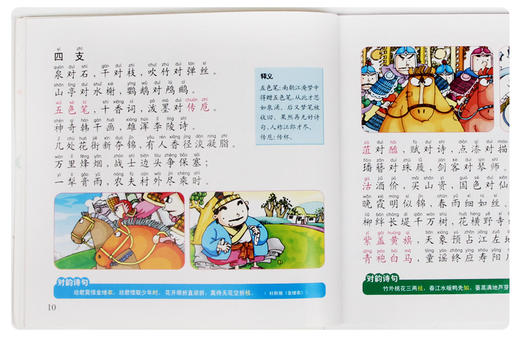 快乐唱笠翁对韵(附光盘) 彩图注音版 国学声律启蒙经典音乐书 儿童3-6-8岁早教书籍幼儿园正版图书 商品图2