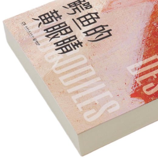 鳄鱼的黄眼睛 商品图2