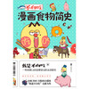 不白吃漫画食物简史 商品缩略图1