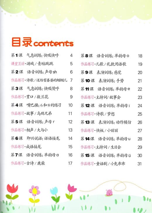 【官方正版】幼儿语言与表演特色教程 4小主持人(幼儿语言与表演特色教程) 商品图1