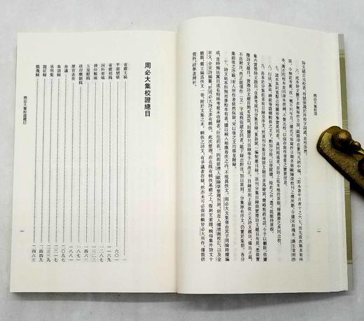 《周必大集校证》，全8册，周必大著，王瑞来校证，上海古籍出版社2020年版，1800页，定价980，售价488元。一箱装。

周必大（1126年8月15日－1204年10月25日），字子充，一字洪道， 商品图7