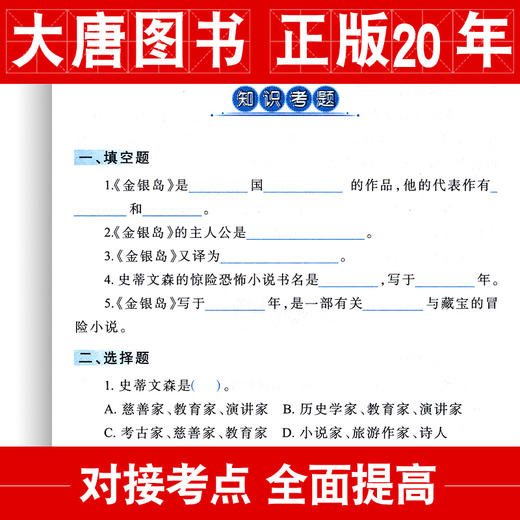 金银岛 正版无障碍阅读课外书8-12岁儿童二三年级小学生四年级五六年级课外阅读经典文学名著故事书籍9-15岁青少年读物书 商品图3